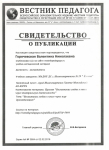 2016 - Свидетельство о публикации учебно-методического материала